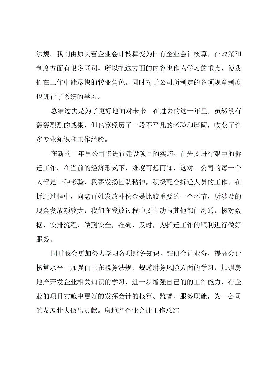 房地产企业会计工作总结.docx_第3页