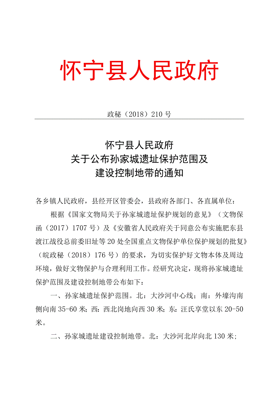 怀宁县人民政府.docx_第1页