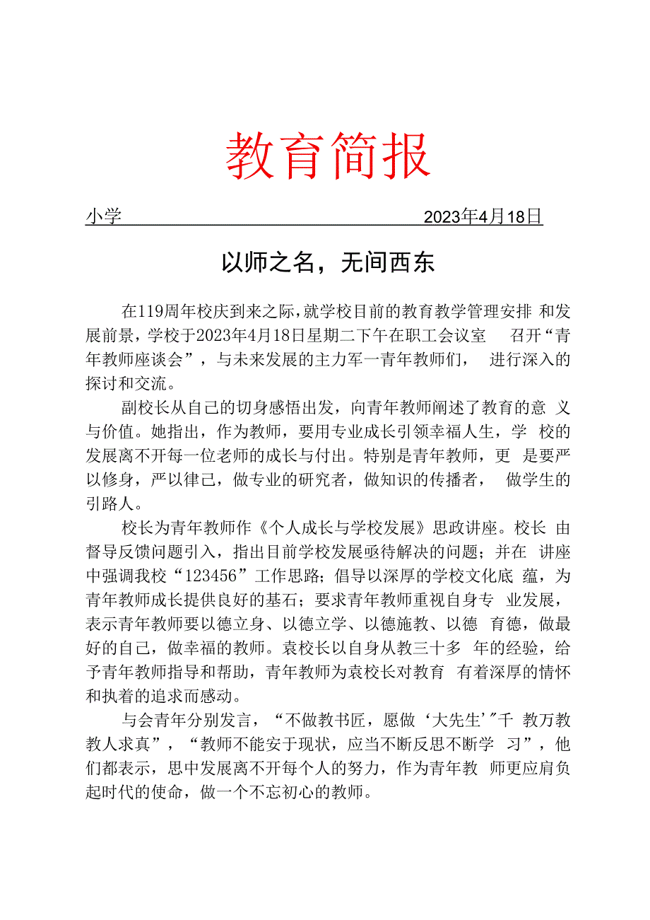 开展青年教师座谈会简报.docx_第1页