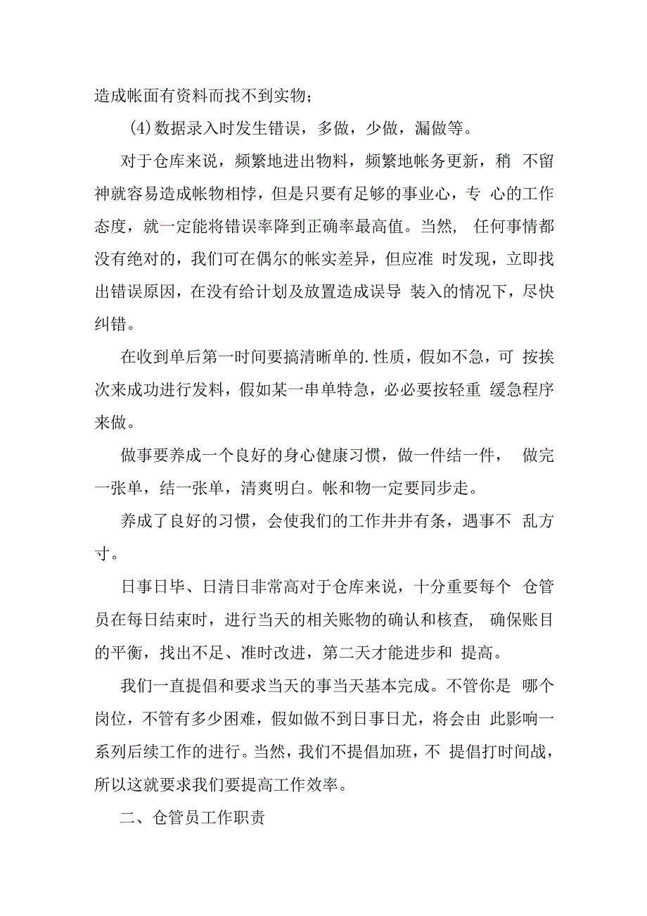 库管员述职报告范文.docx_第3页