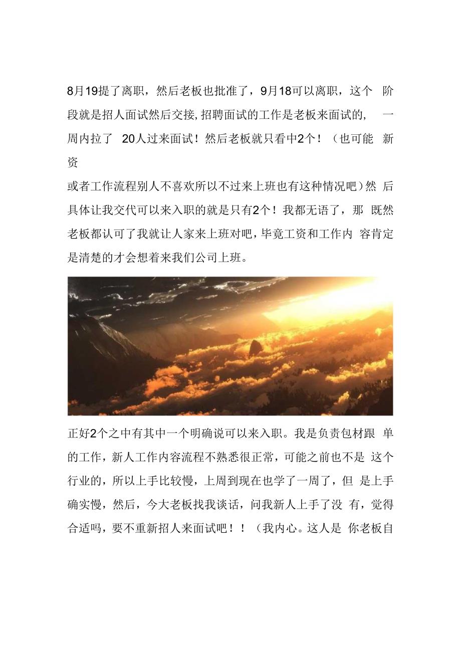 招聘过来的新人交接有一个星期老板却不满意要换人.docx_第1页