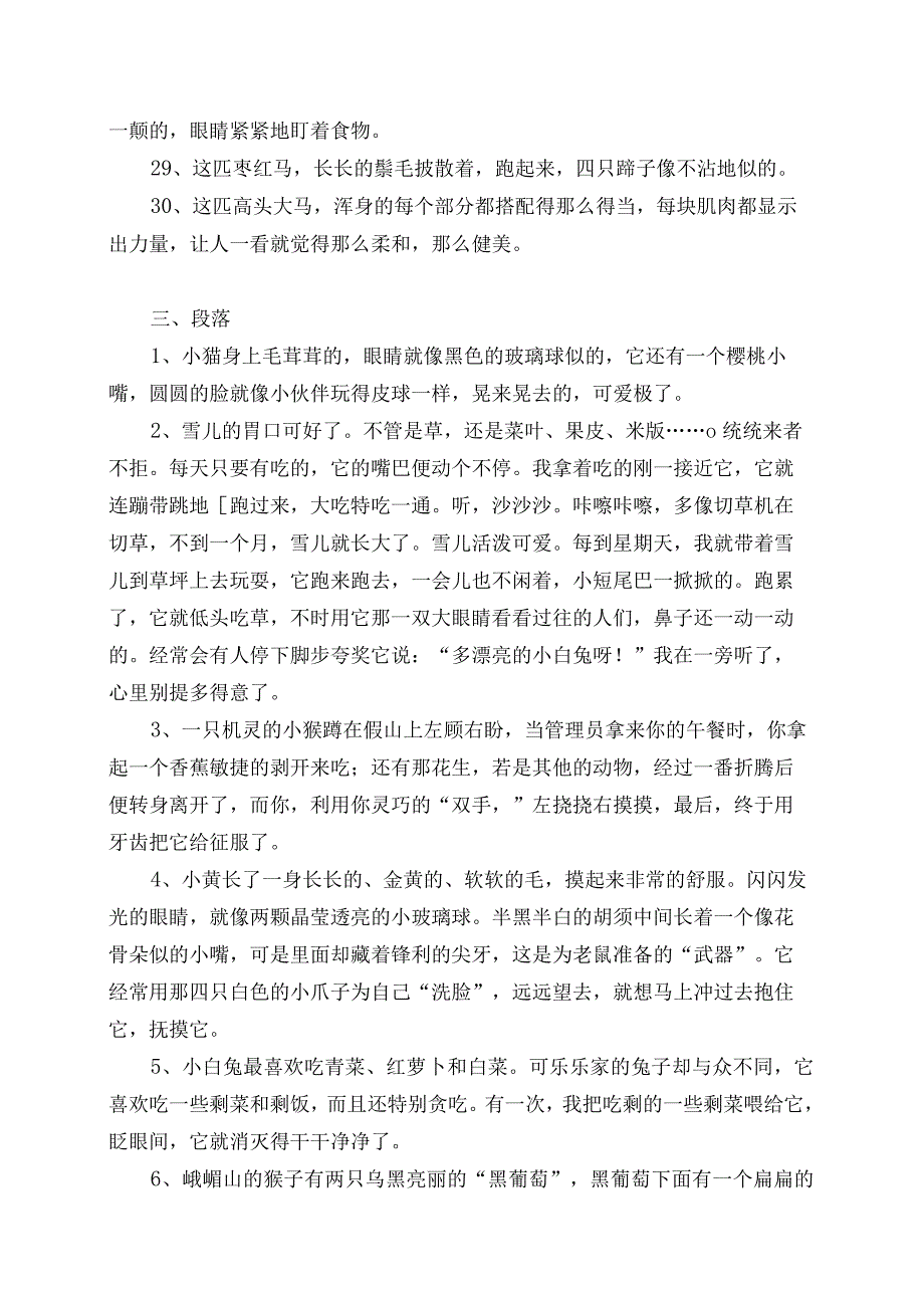 描写动物的好词好句好段摘抄.docx_第3页