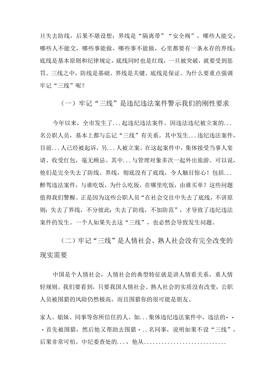 廉政教育状体讲稿——牢记三线远离风险严格遵守纪律和规矩.docx_第2页