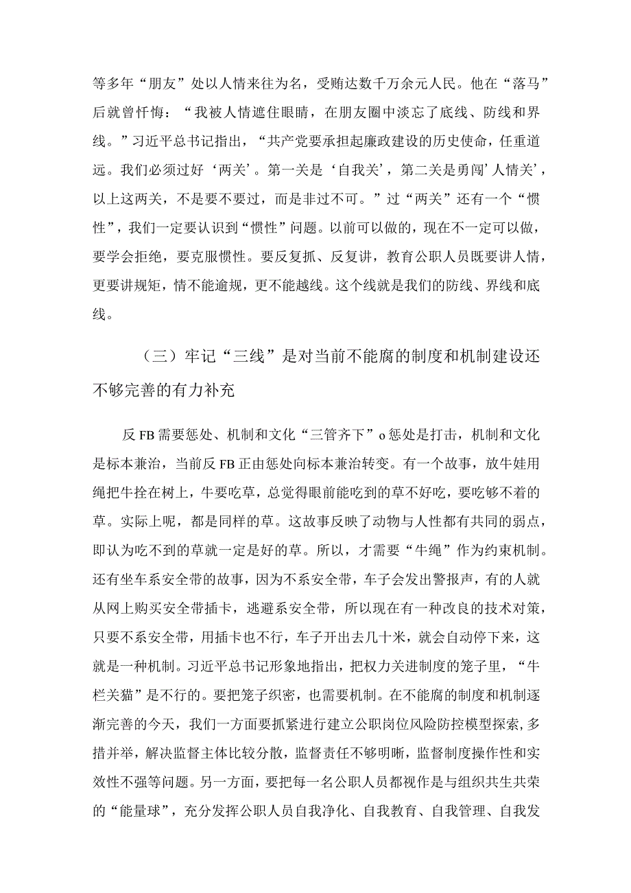 廉政教育状体讲稿——牢记三线远离风险严格遵守纪律和规矩.docx_第3页