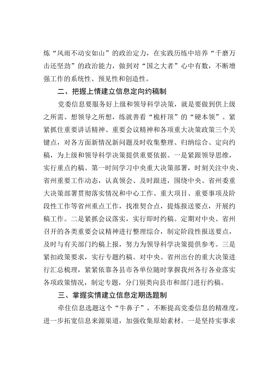 开展三抓三促行动专题研讨发言之七.docx_第2页