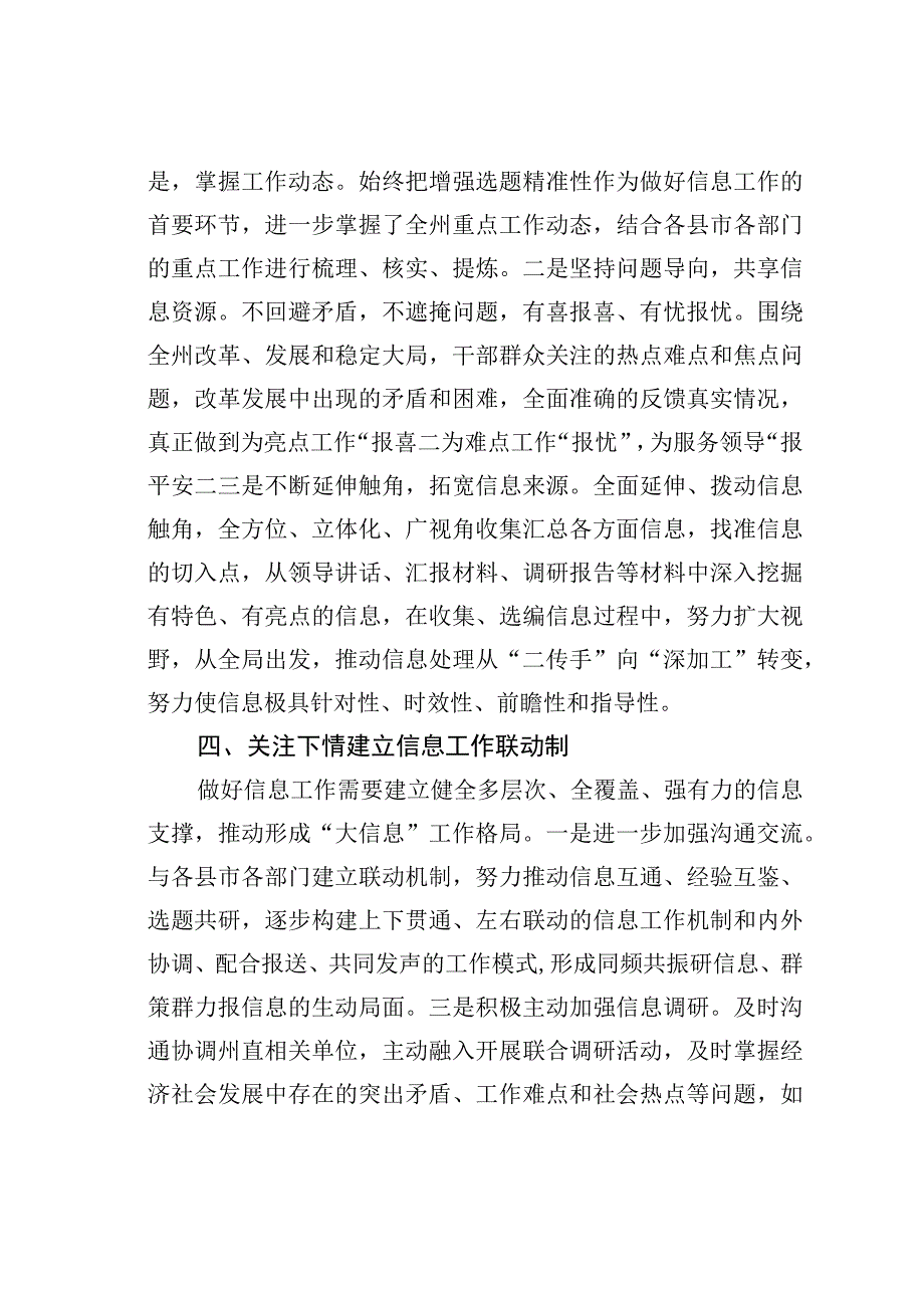 开展三抓三促行动专题研讨发言之七.docx_第3页