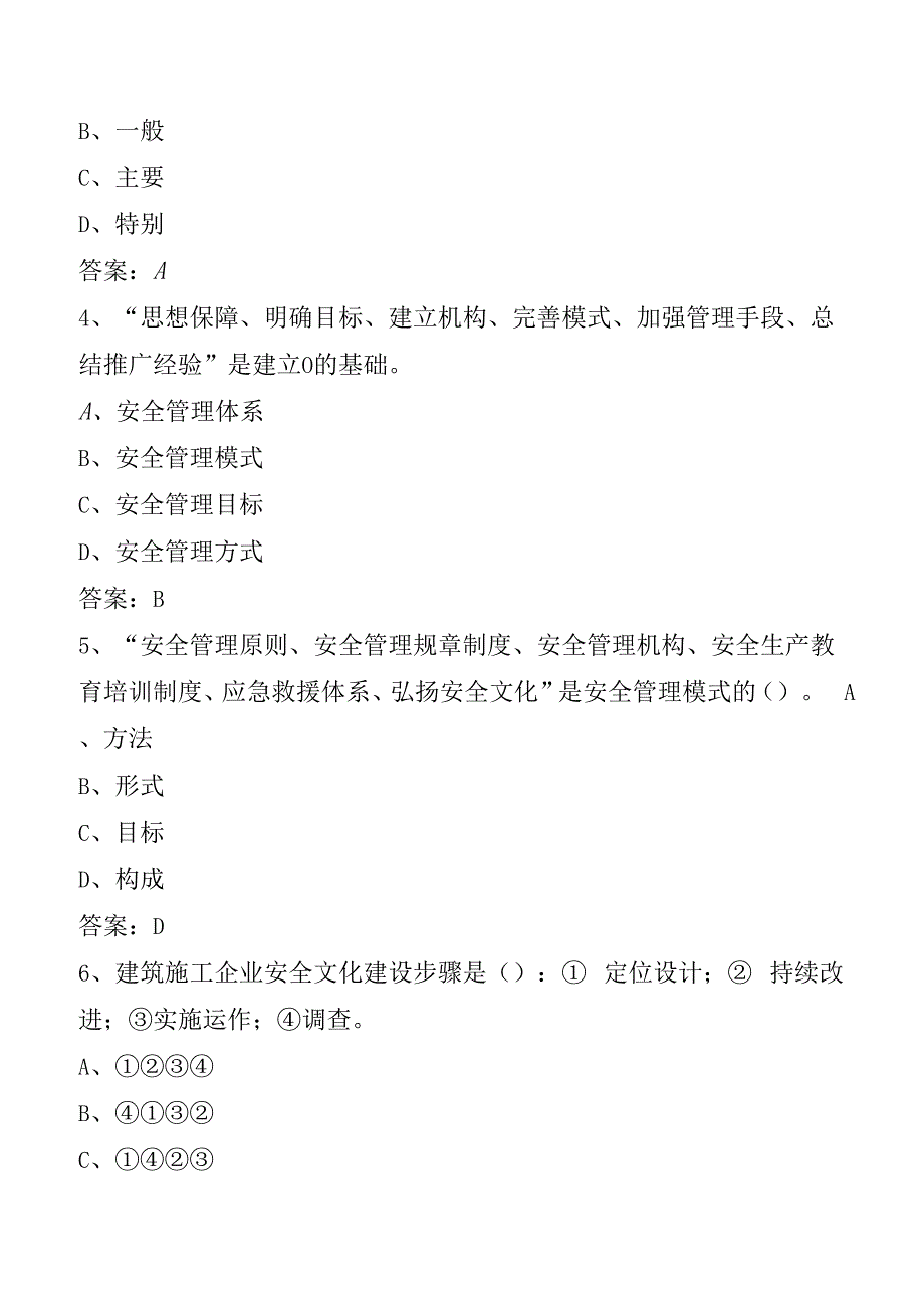 建筑施工企业安管人员安全生产考核练习题库(第二篇：安全生产管理350道.docx_第2页