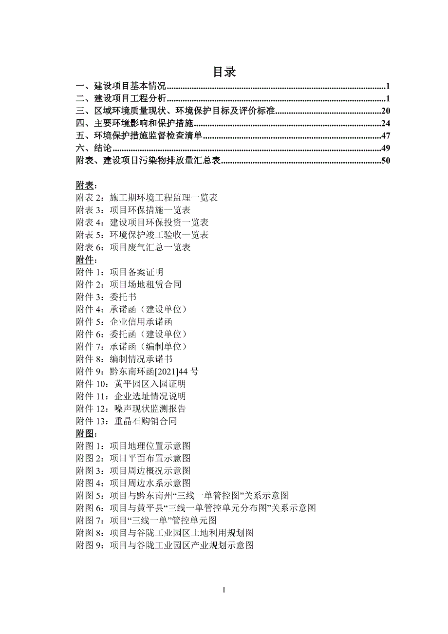 贵州利坤矿业有限责任公司年产9万吨超细重晶石粉生产线项目环评报告.doc_第2页