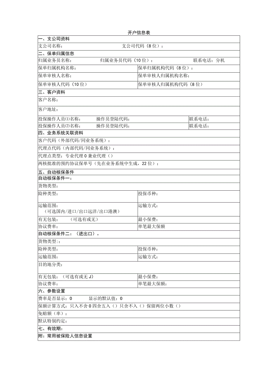 开户信息表(ECAGO).docx_第1页