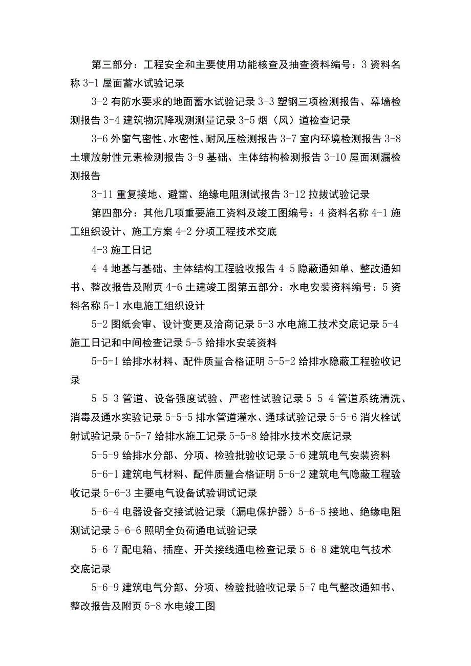 房地产资料目录汇总表（档案管理）（共五则范文）.docx_第2页