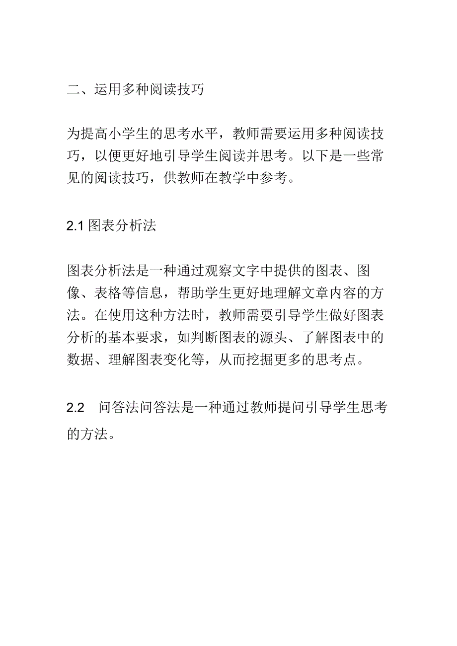 开题报告：如何在小学生现代文阅读中提高学生的思考水平.docx_第3页