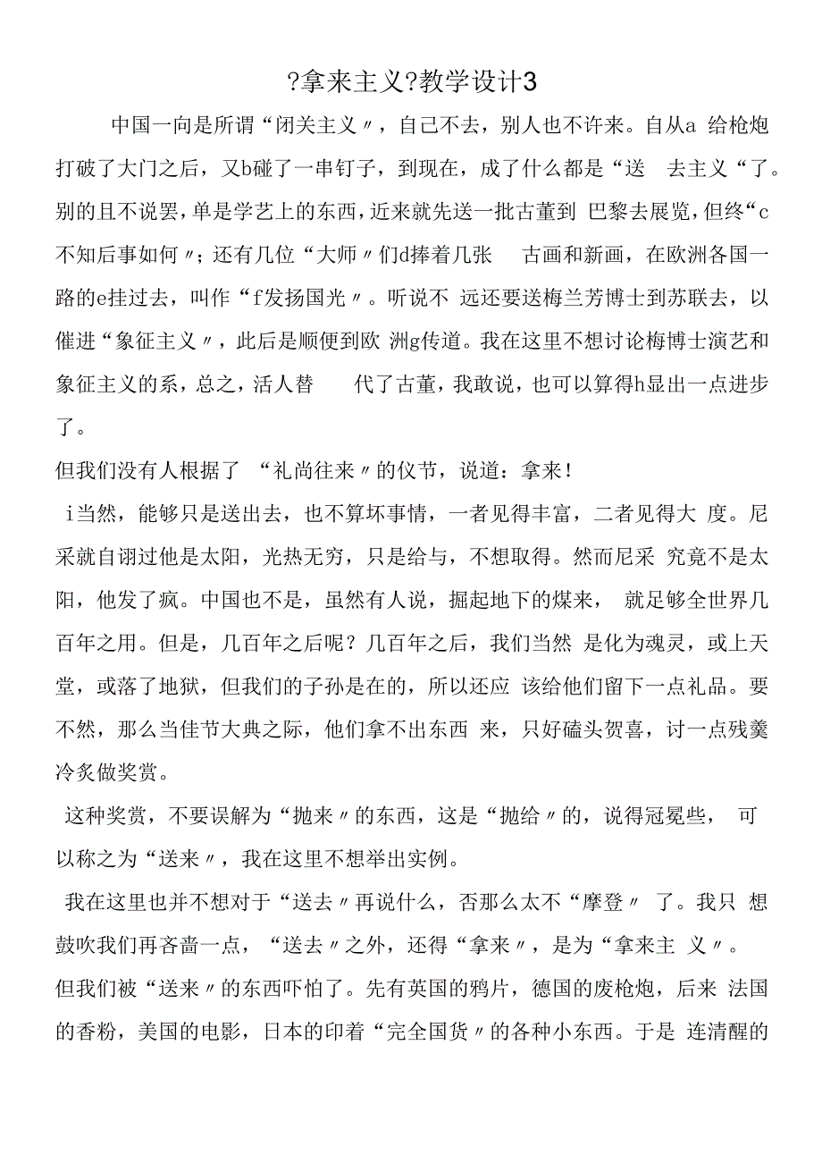 拿来主义教学设计3.docx_第1页