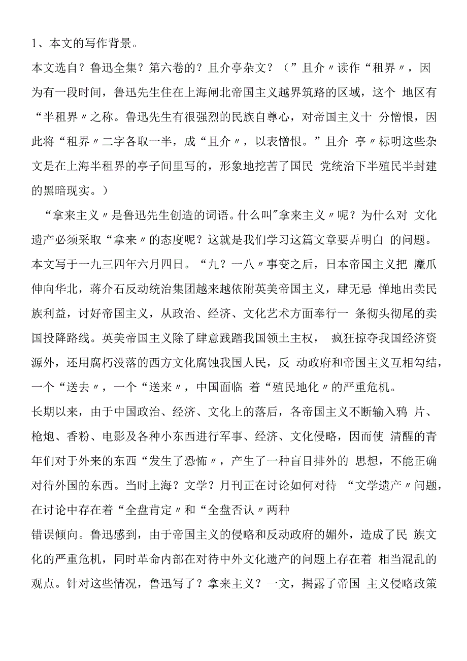 拿来主义教学设计3.docx_第3页