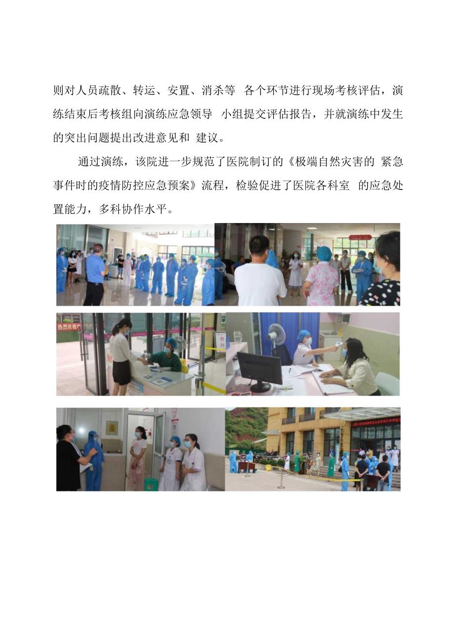 开展疫情形势下的灾难救援应急演练.docx_第2页