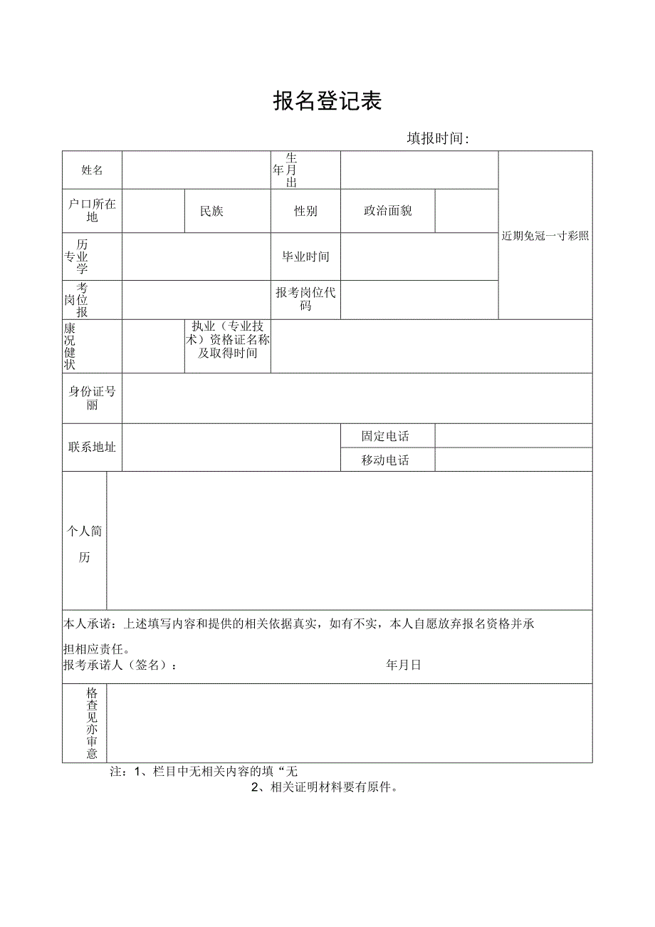 报名登记表_7514.docx_第1页