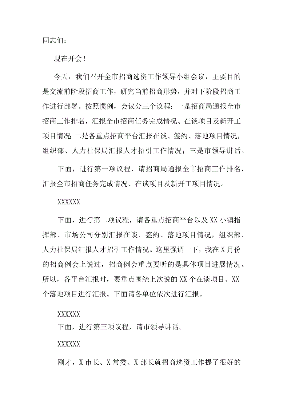 招商选资工作领导小组讲话：2023年全市招商选资工作领导小组会议主持词及讲话稿.docx_第1页