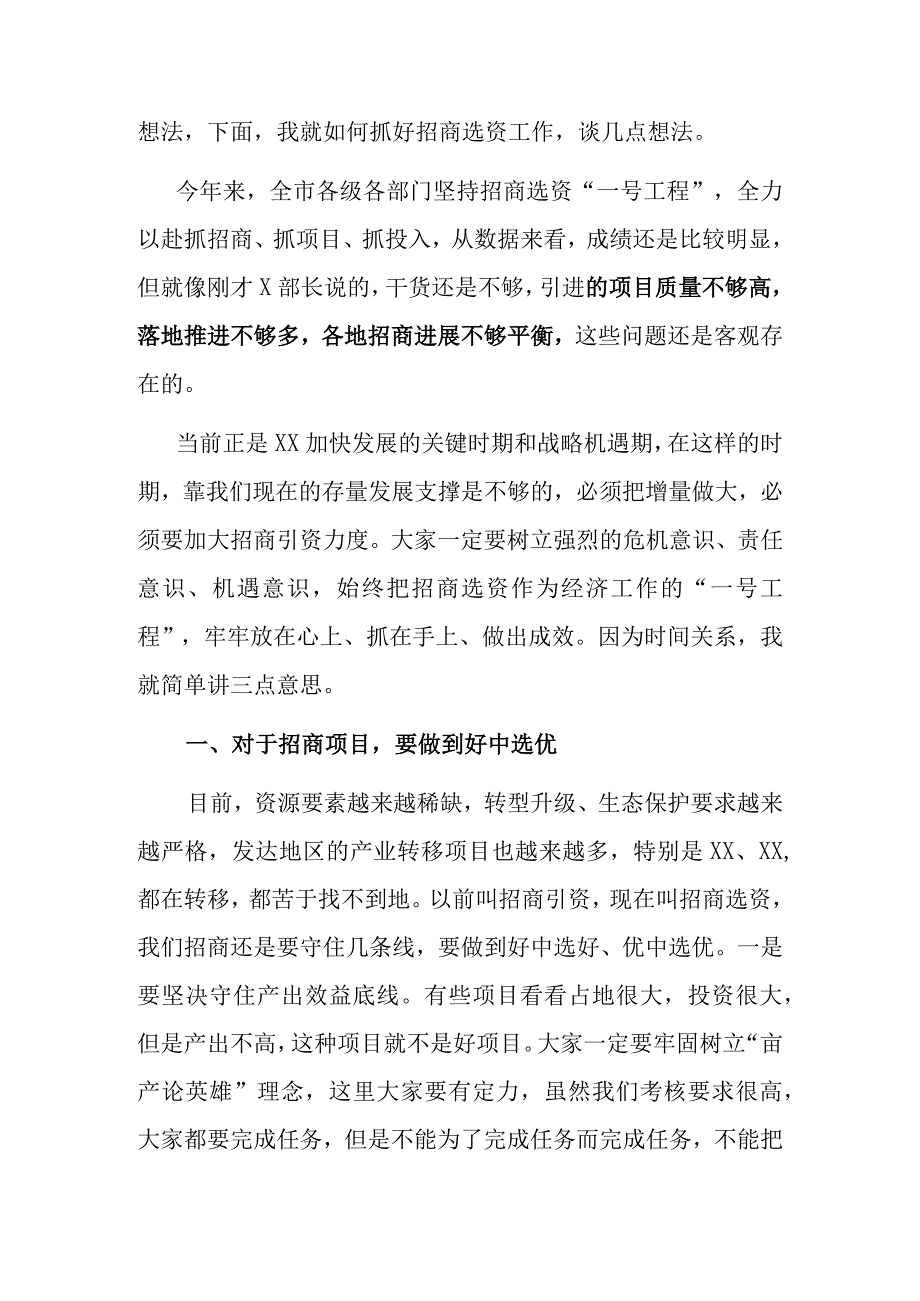 招商选资工作领导小组讲话：2023年全市招商选资工作领导小组会议主持词及讲话稿.docx_第2页