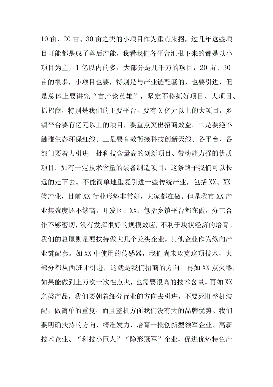 招商选资工作领导小组讲话：2023年全市招商选资工作领导小组会议主持词及讲话稿.docx_第3页