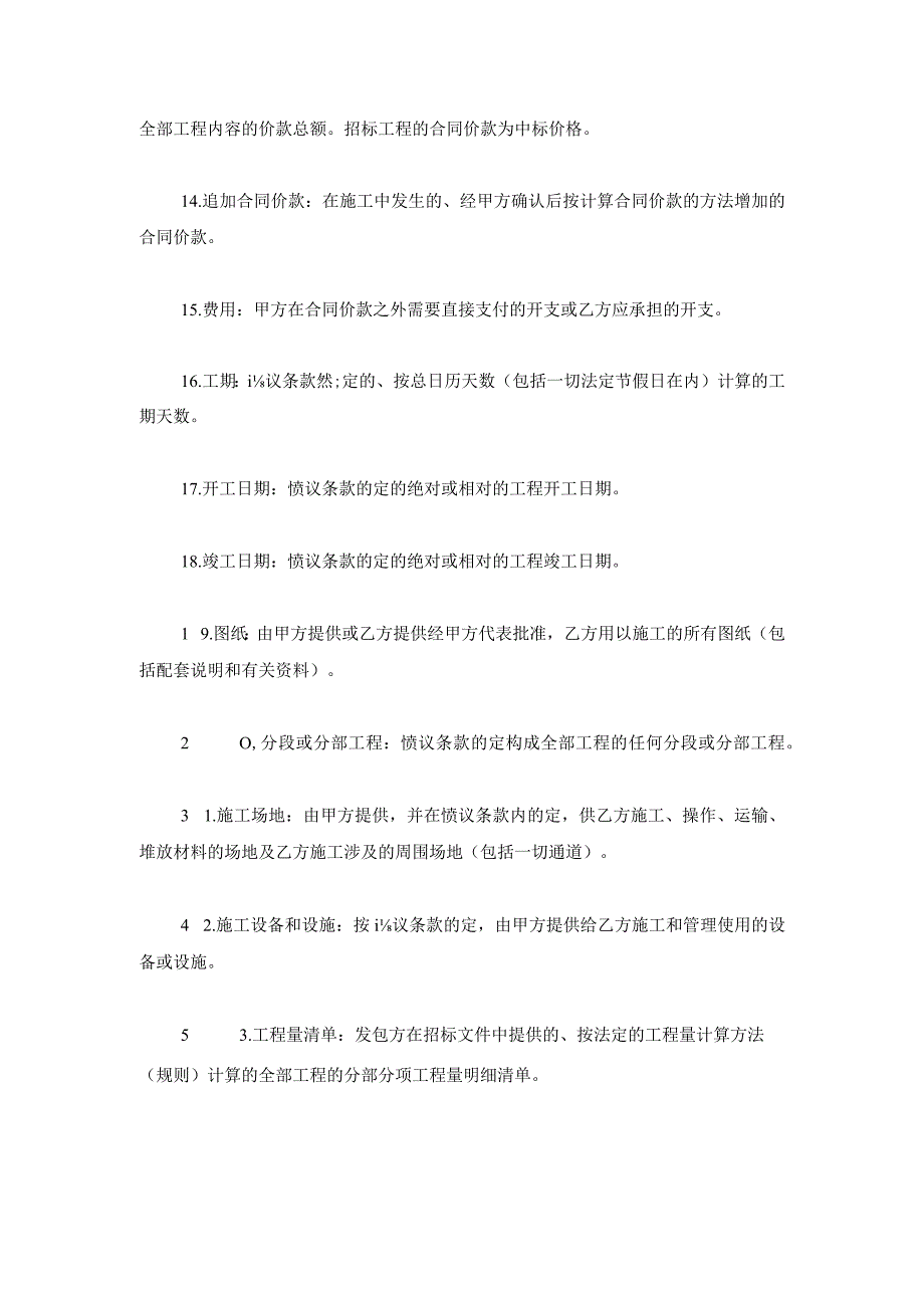 建筑装饰工程施工合同（1）.docx_第3页