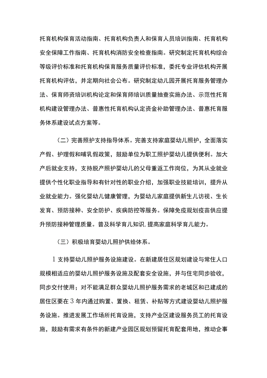 托育服务体系建设发展规划.docx_第2页