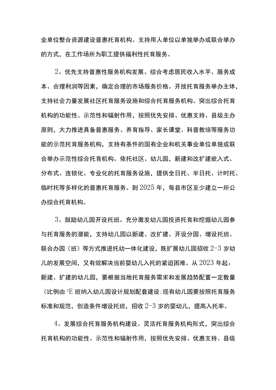 托育服务体系建设发展规划.docx_第3页