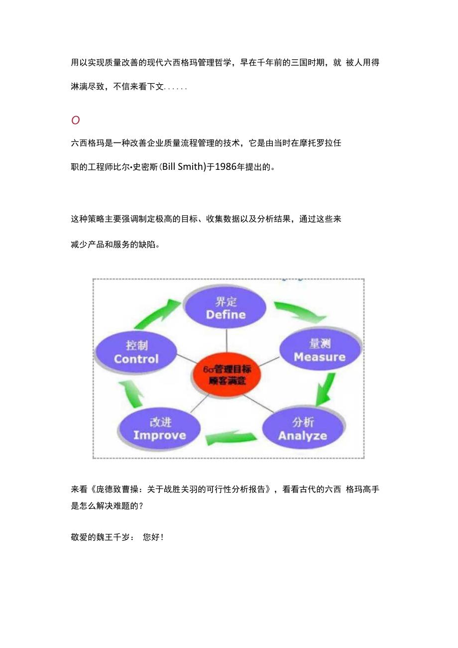 战胜关羽的可行性分析报告(六西格玛管理).docx_第1页