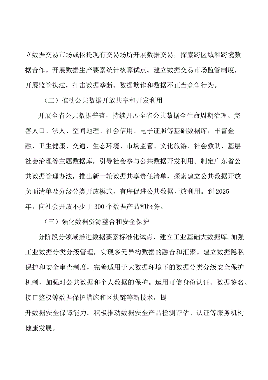 强化数据资源整合和安全保护实施方案.docx_第2页