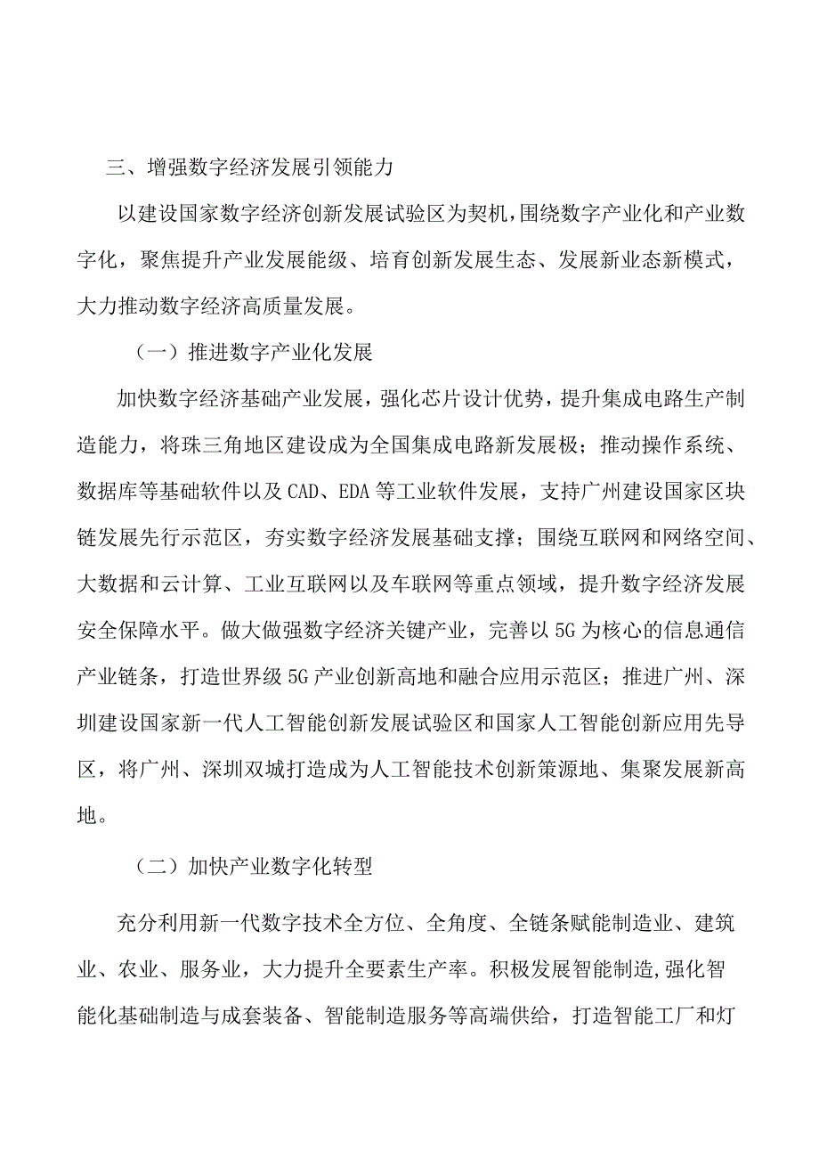 强化数据资源整合和安全保护实施方案.docx_第3页