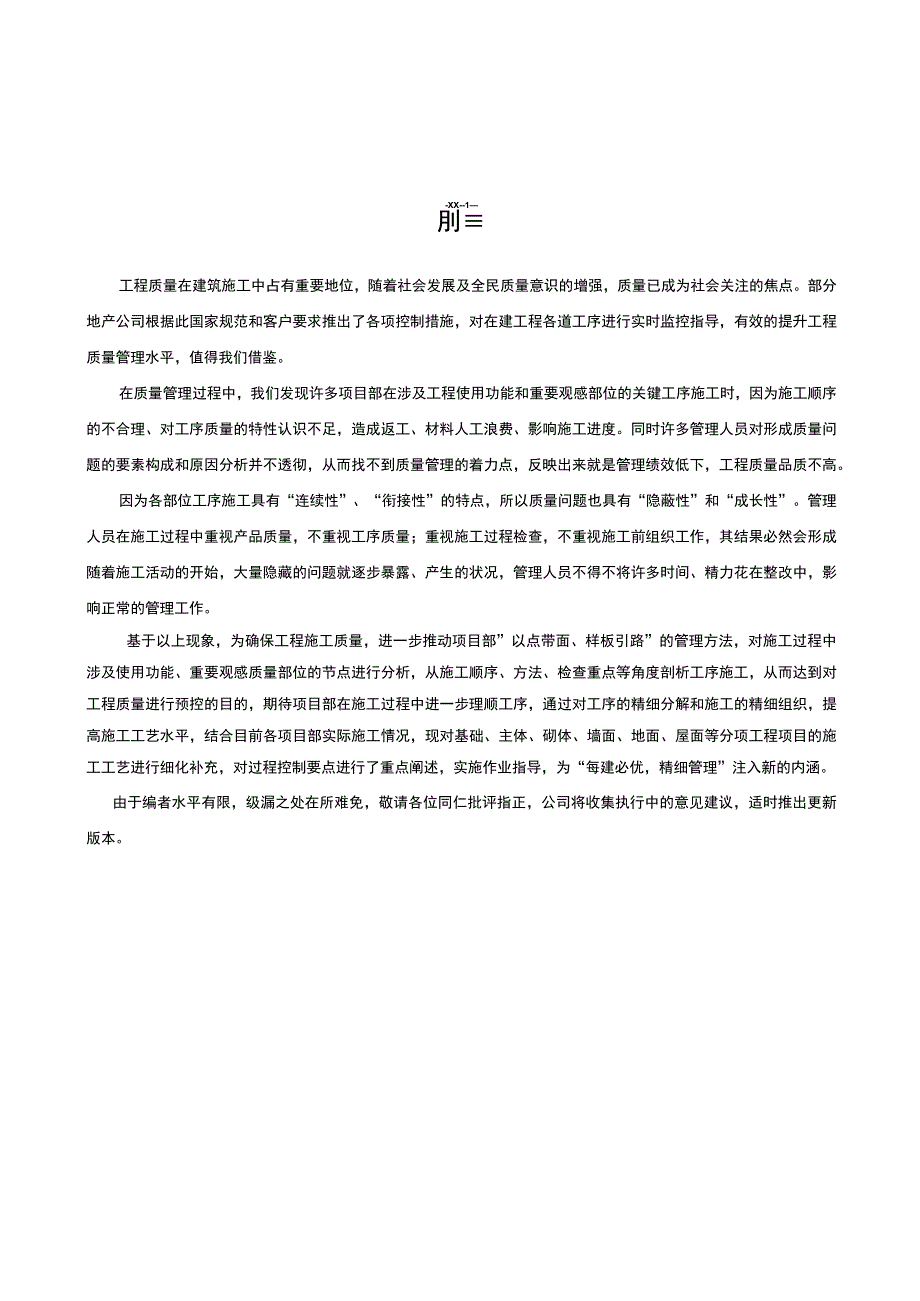 建筑工程关键工序作业指导书（楼地面工程关键工序）指导书.docx_第3页