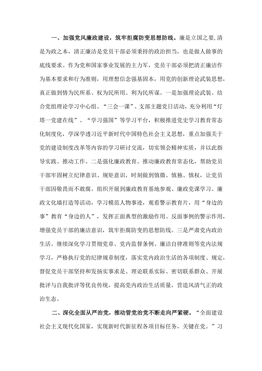 廉政党课：勇于自我革命全面从严治党纵深推进党风廉政建设和反腐败斗争.docx_第2页