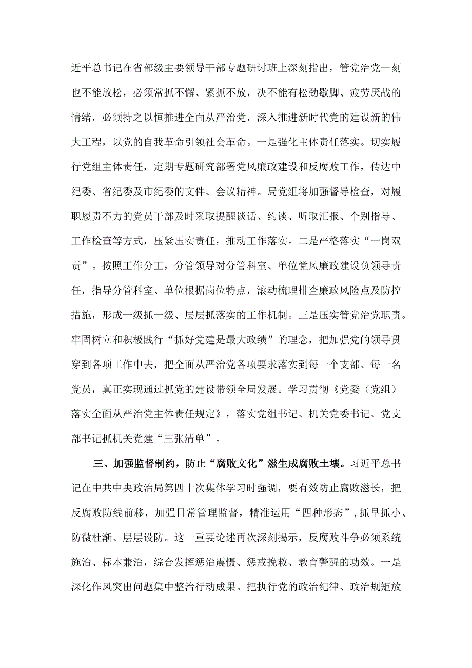 廉政党课：勇于自我革命全面从严治党纵深推进党风廉政建设和反腐败斗争.docx_第3页