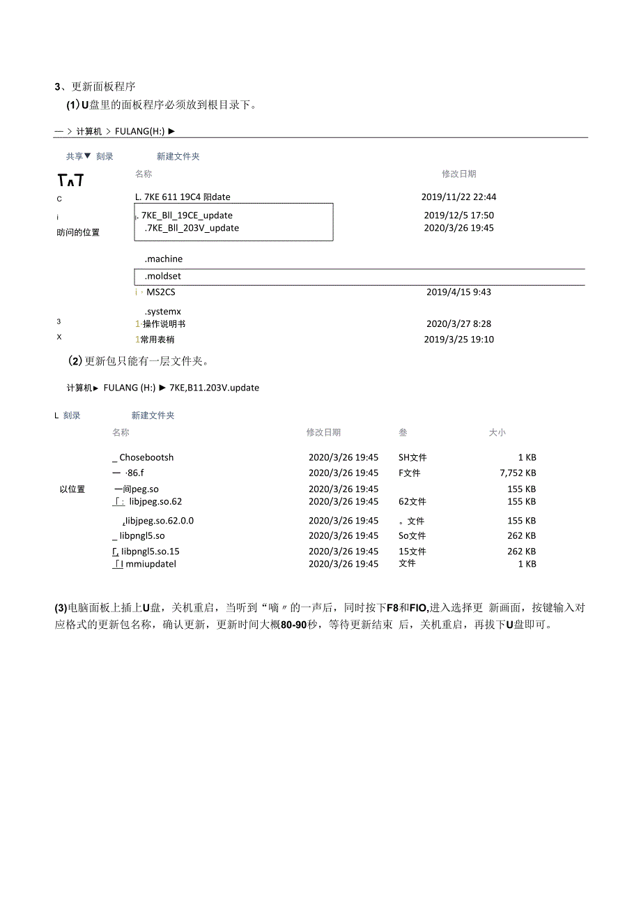 弘讯电脑程序更新注意事项2023528.docx_第3页