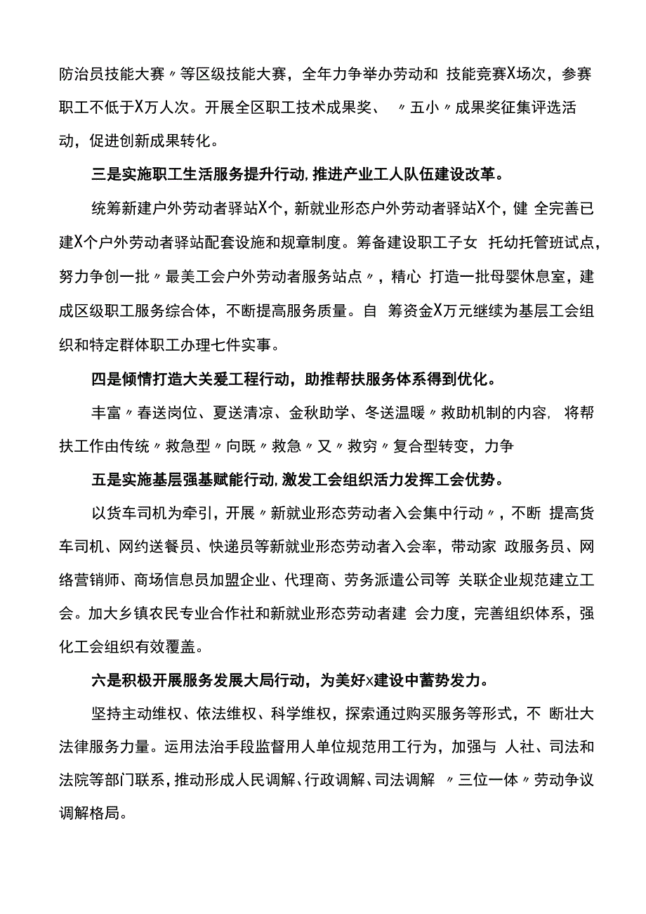 推动工会工作高质量发展经验材料范文3篇工作汇报总结报告参考.docx_第2页