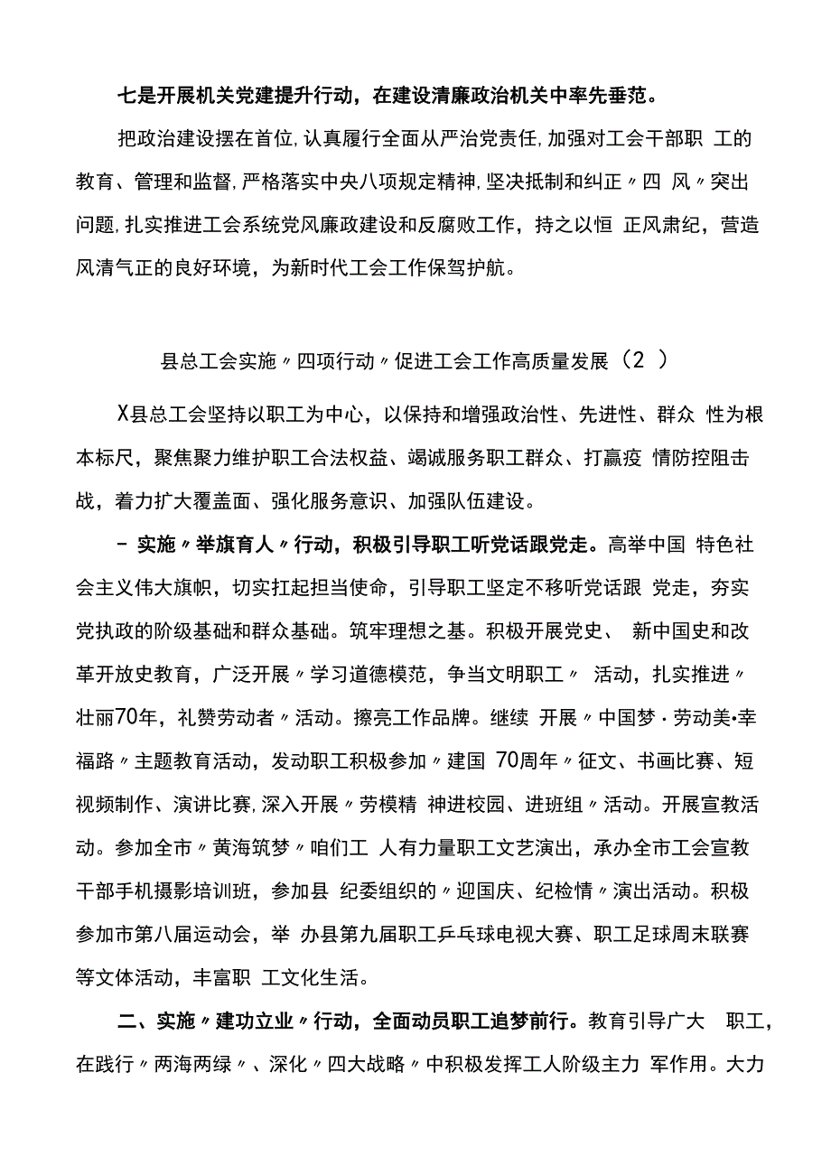 推动工会工作高质量发展经验材料范文3篇工作汇报总结报告参考.docx_第3页