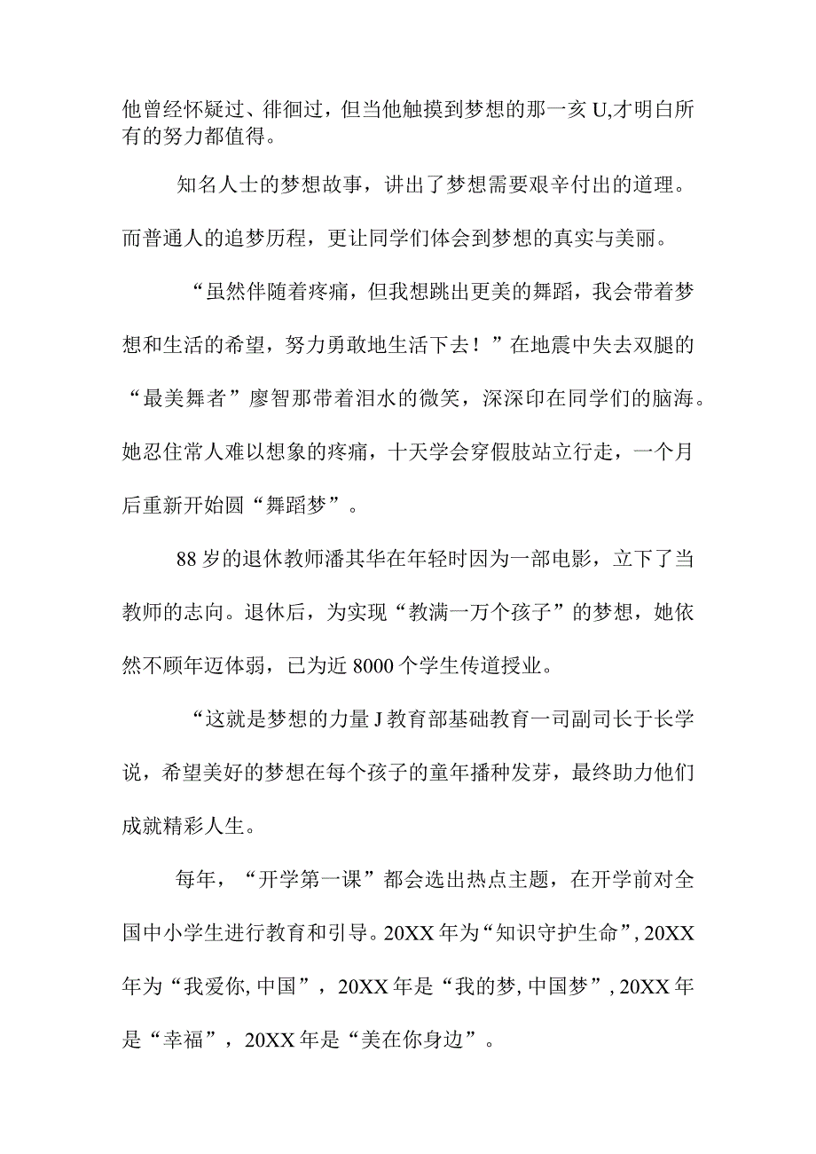 开学第一课观后感让每个孩子感受梦想的力量.docx_第2页