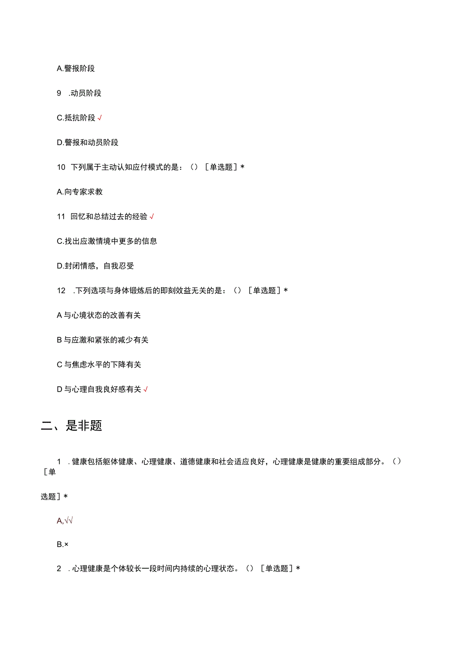 心理健康指导理论知识考核试题及答案.docx_第3页