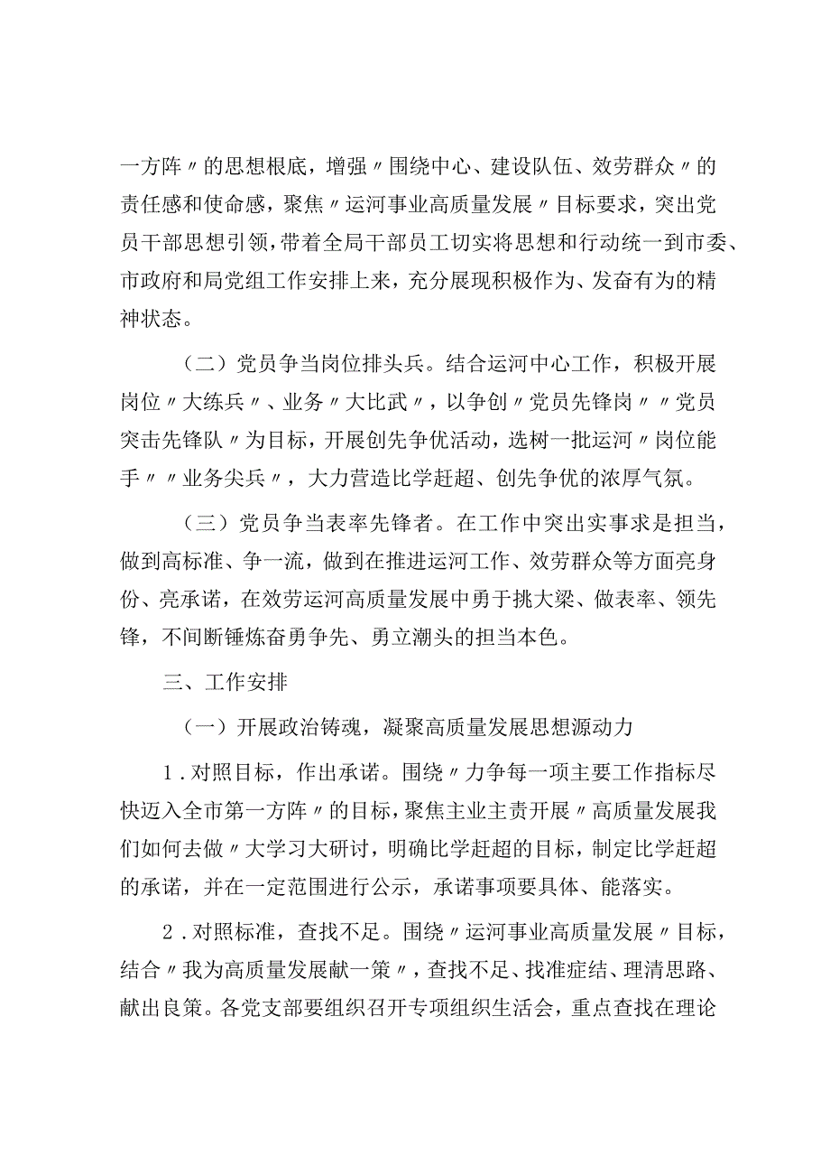 开展比学赶超当先锋建立新功争先进活动推动党建高质量发展工作方案.docx_第2页