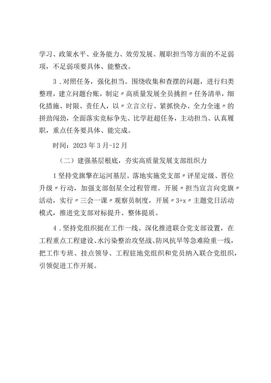 开展比学赶超当先锋建立新功争先进活动推动党建高质量发展工作方案.docx_第3页