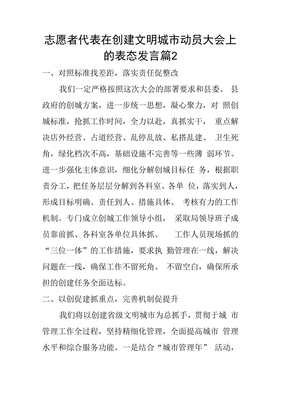 志愿者代表在创建文明城市动员大会上的表态发言2篇.docx_第3页