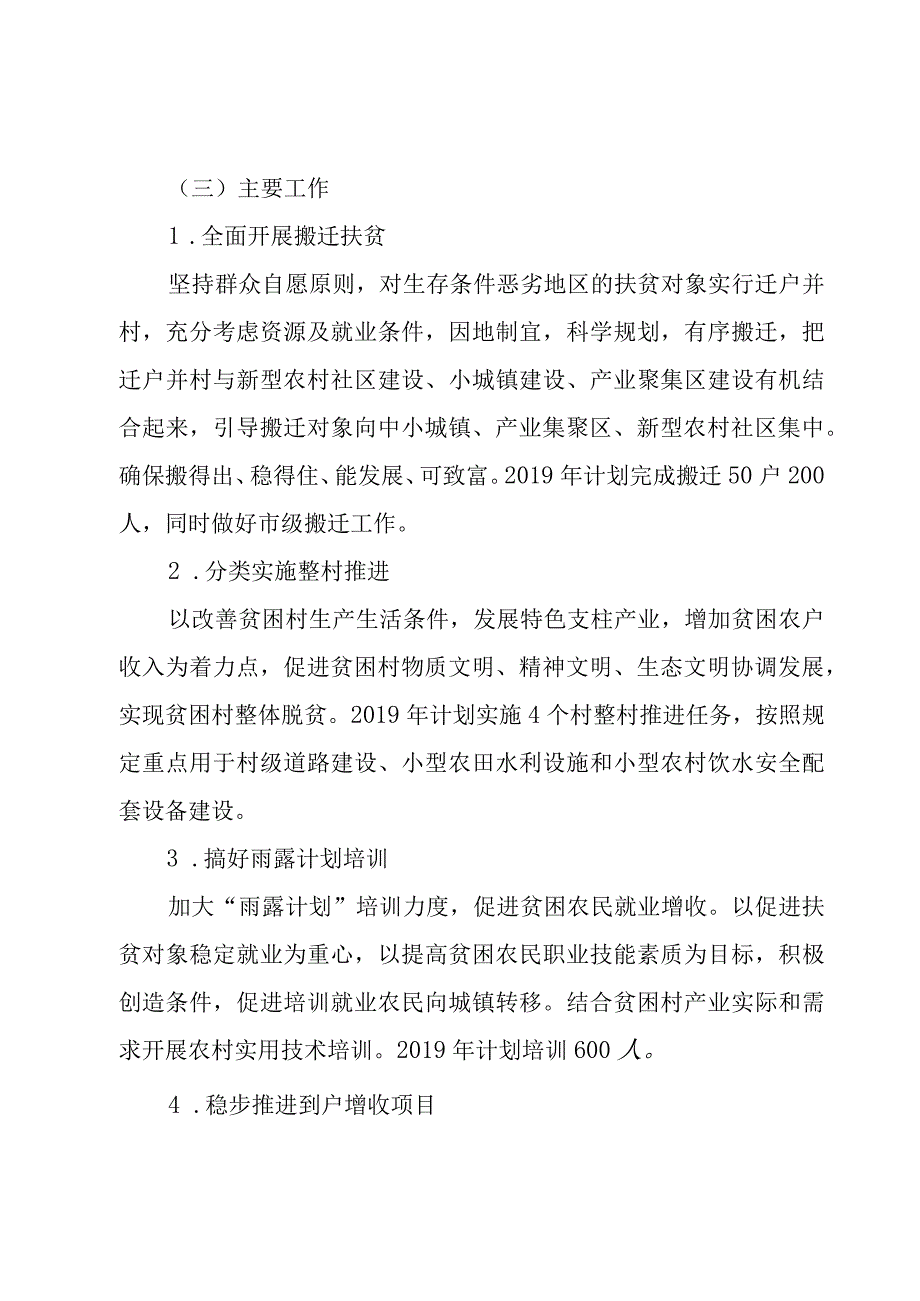 扶贫工作计划调研报告（通用3篇）.docx_第2页