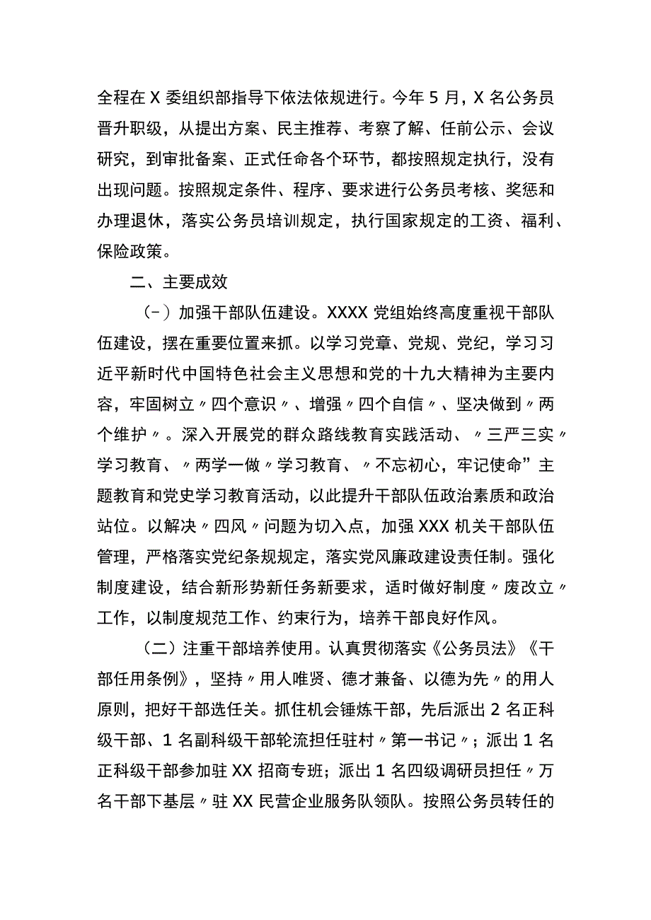 开展公务员法律法规实施情况自查报告.docx_第2页