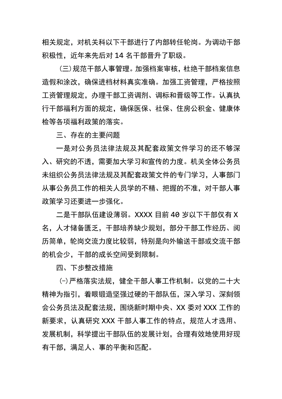 开展公务员法律法规实施情况自查报告.docx_第3页