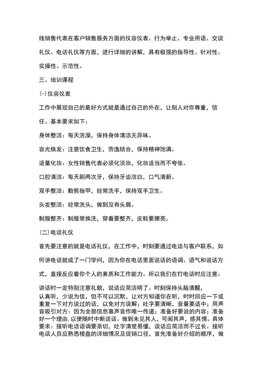 房地产公司销售行业培训方案.docx_第2页