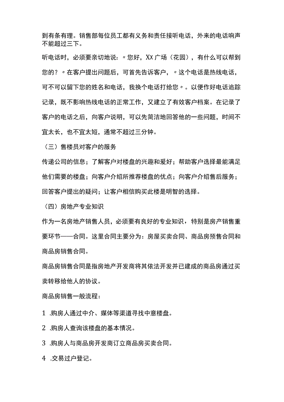 房地产公司销售行业培训方案.docx_第3页