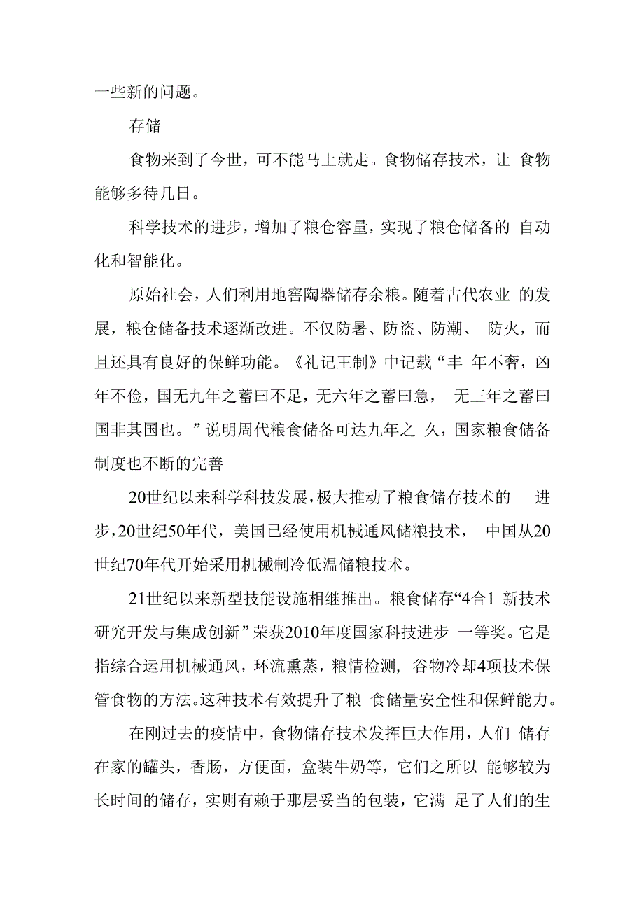 成果技术进步与食物的前世今生.docx_第3页