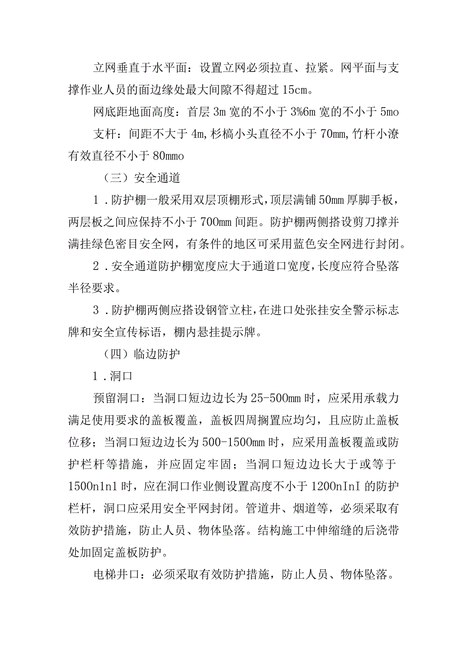 房建工程施工现场安全防护标准.docx_第2页