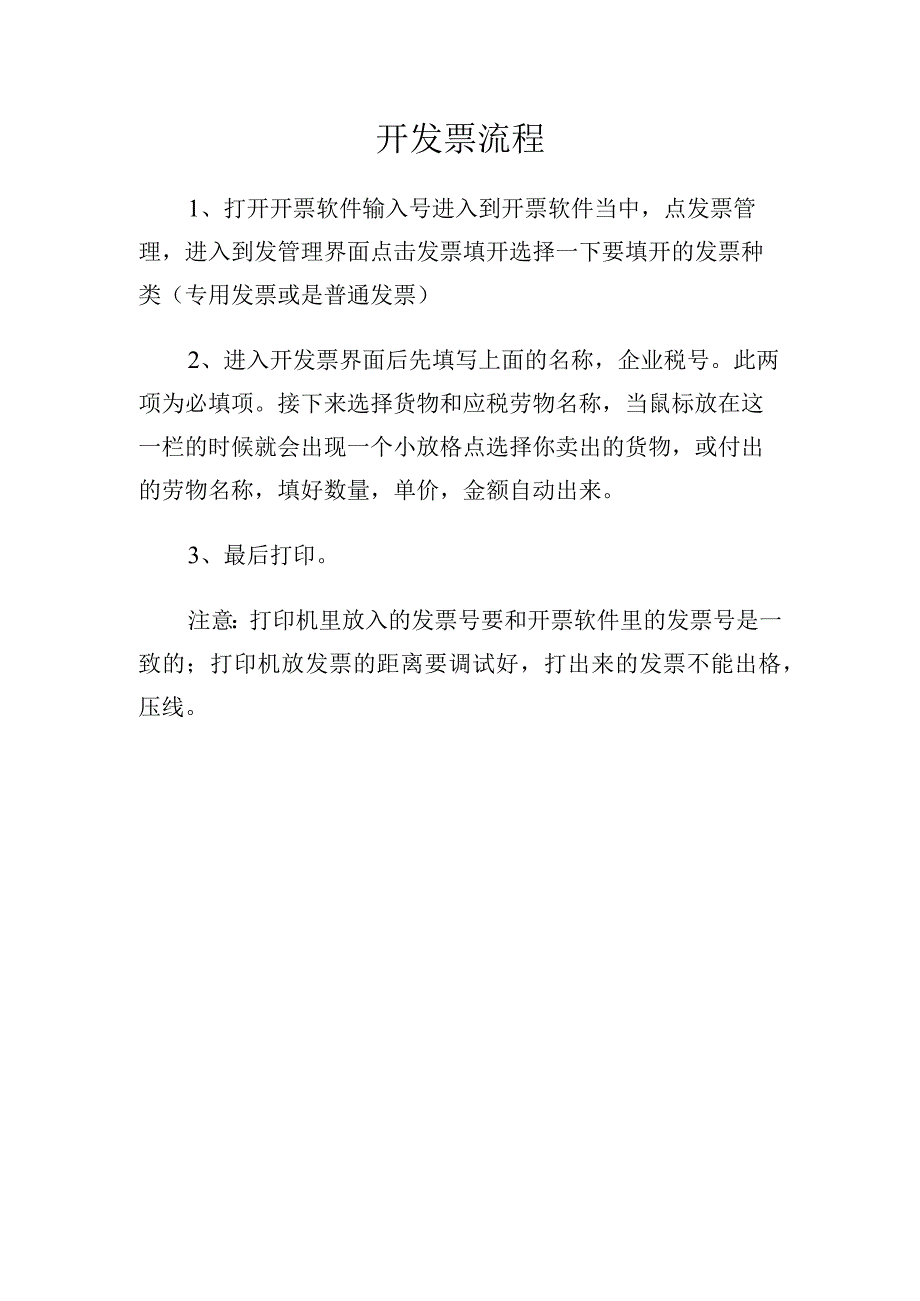 开发票流程.docx_第1页