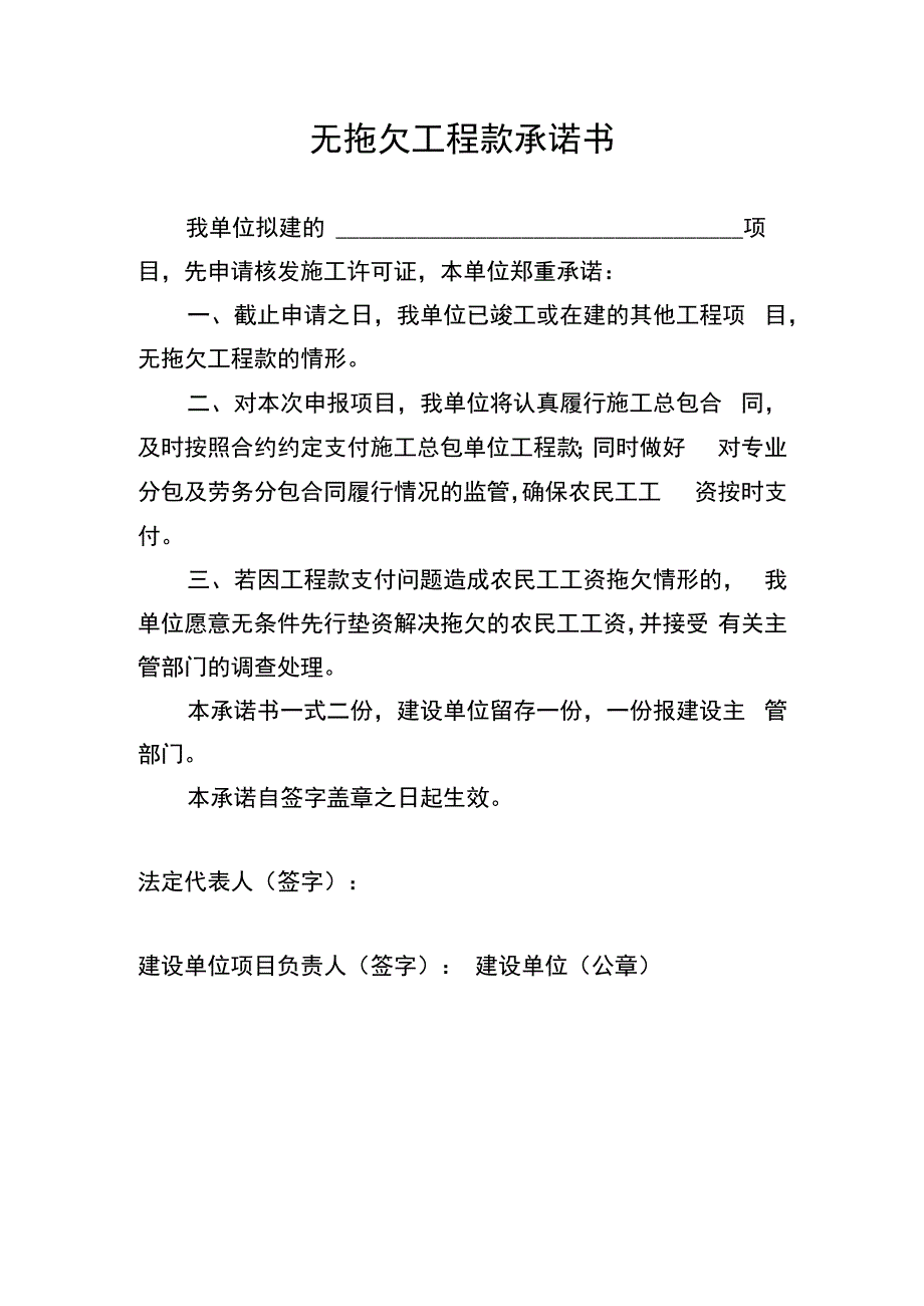 建设资金已经落实承诺书（2023版）.docx_第2页