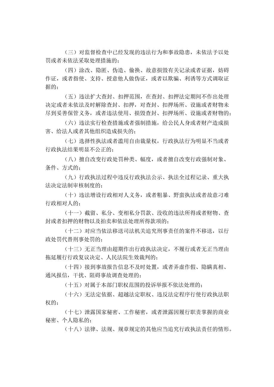 应急管理行政执法人员依法履职管理规定.docx_第3页