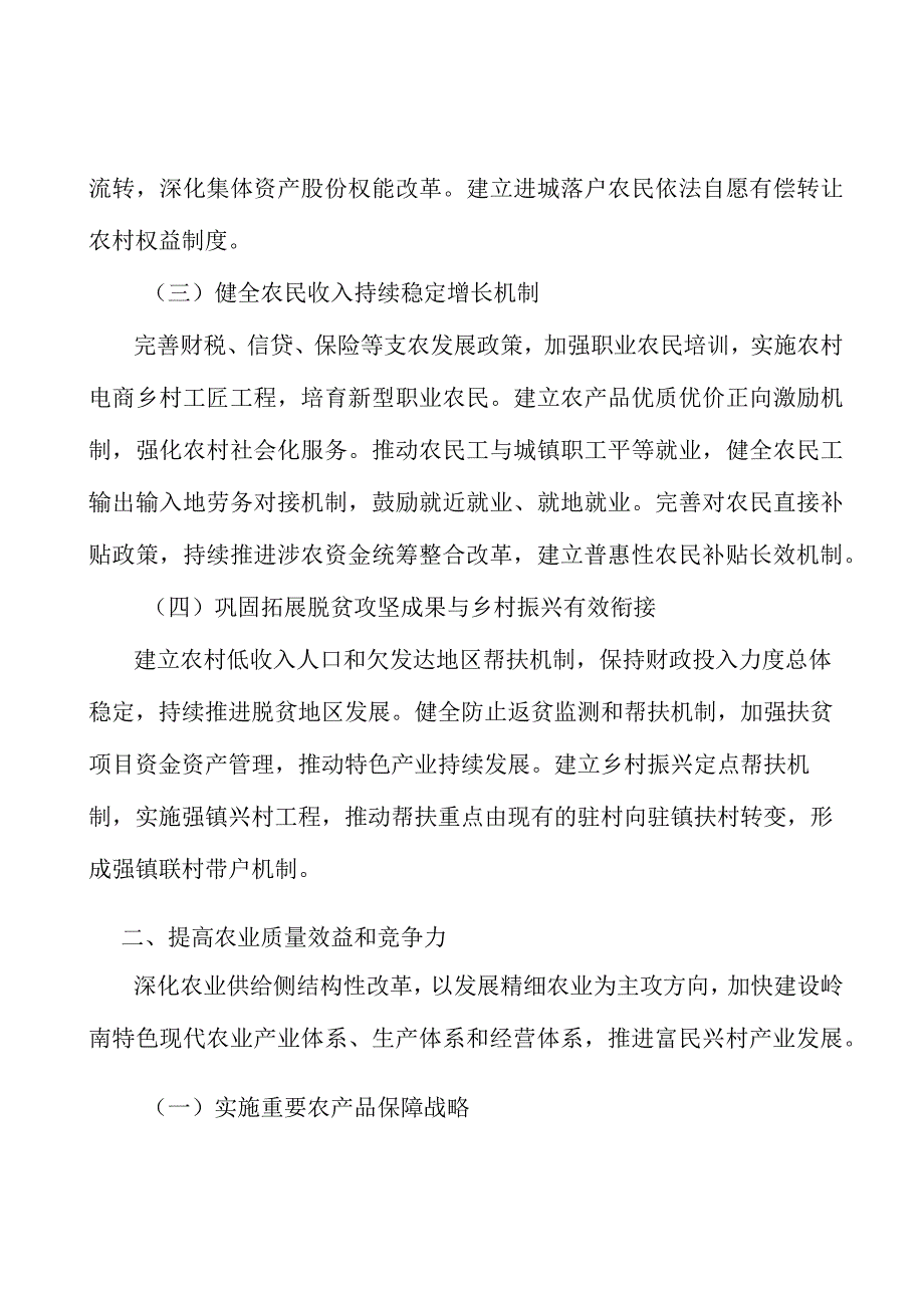 强化农业科技支撑行动计划.docx_第2页